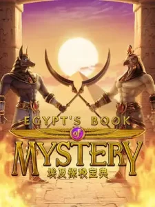 egypts-book-mystery ไม่ล็อค ไม่เทิร์น แจกหนักตัวคูณโหด